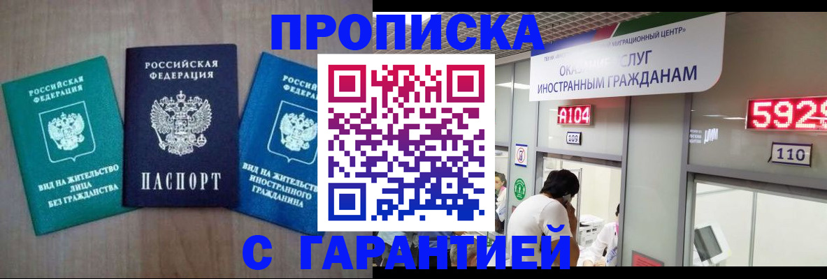 временная регистрация надежно в Новокубанске