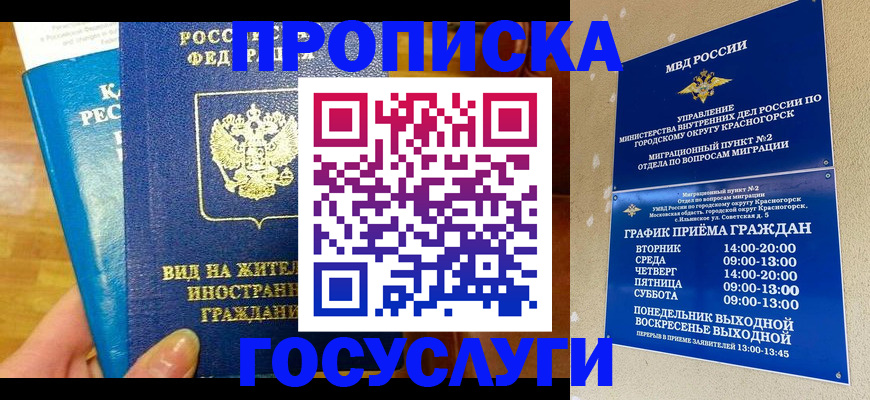 временная регистрация в квартире в Новокубанске