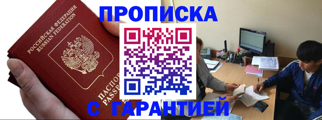 прописка в квартире в Новокубанске