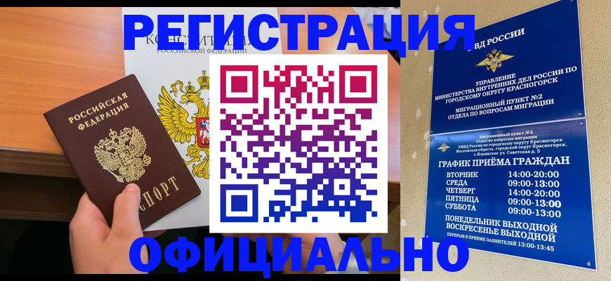 временная регистрация для всех в Новокубанске