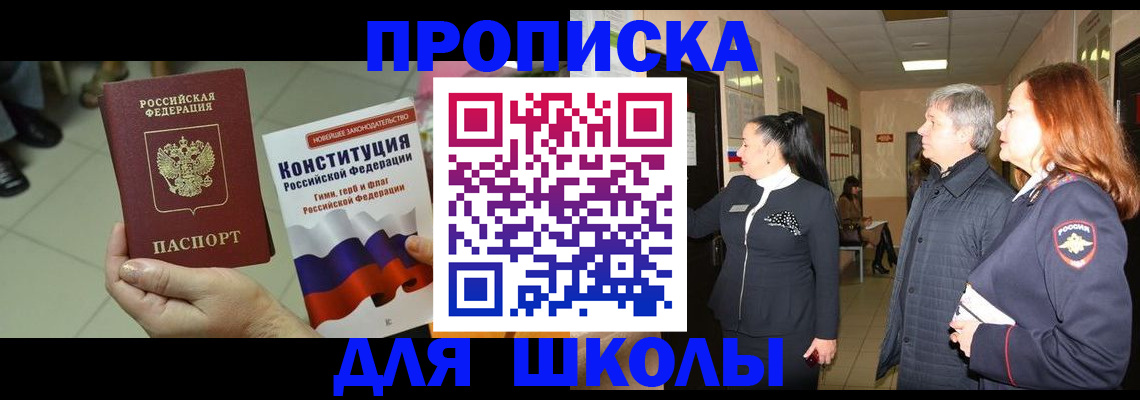 прописка законно в Новокубанске