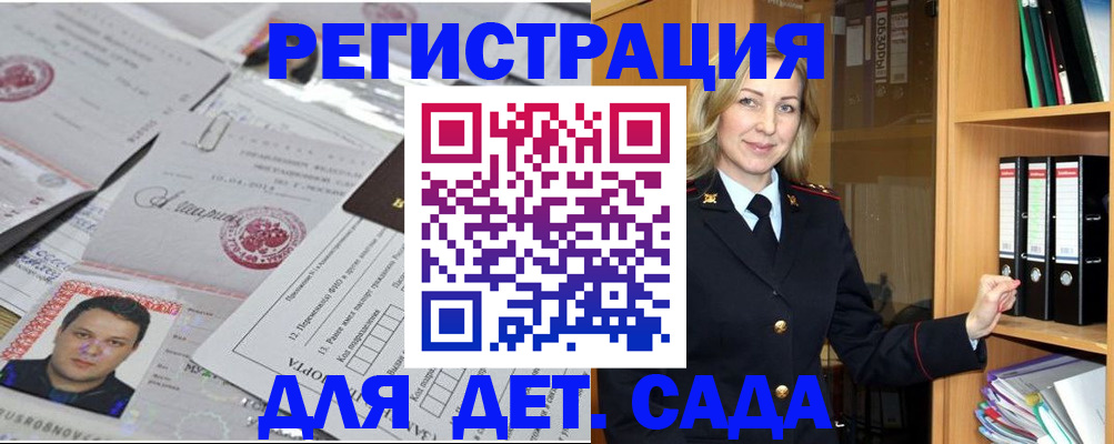 прописка для работы в Новокубанске