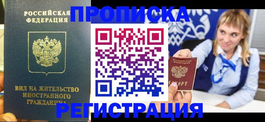 прописка для школы в Новокубанске
