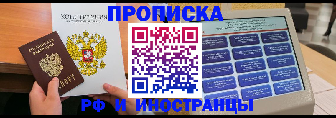 временная регистрация недорого в Новокубанске