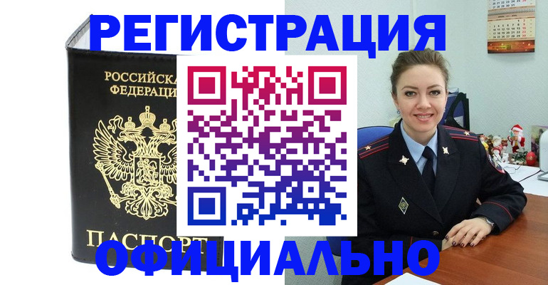 прописка в Новокубанске